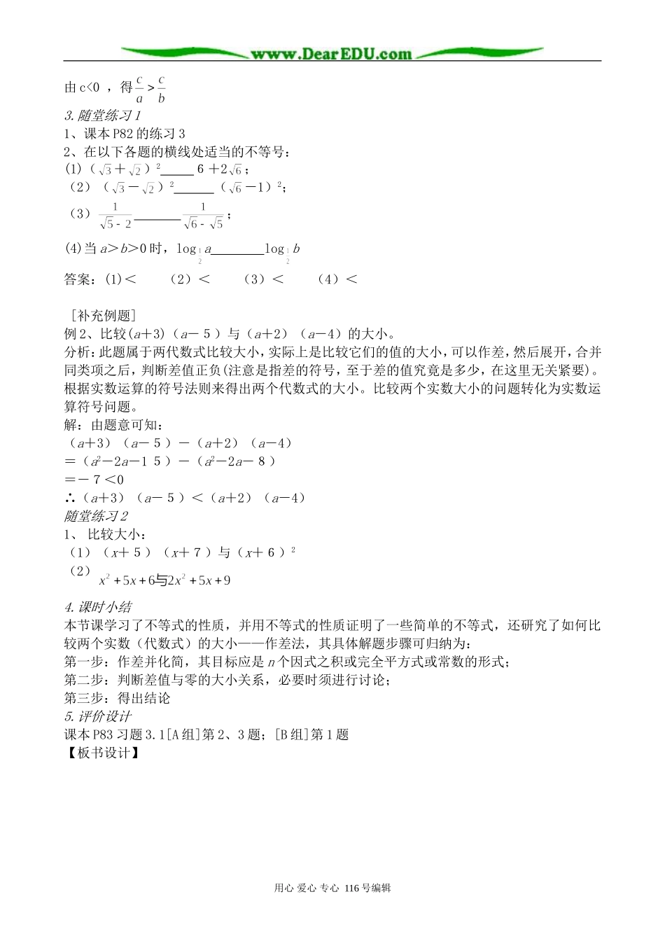 高中数学不等式与不等关系(2)_第3页