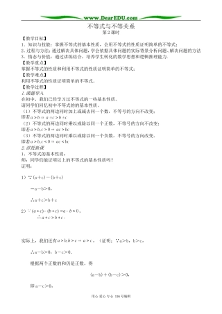 高中数学不等式与不等关系(2)