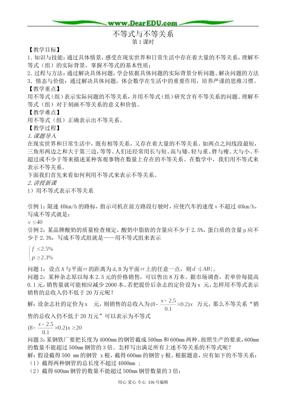 高中数学不等式与不等关系(1)_第1页