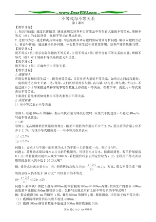 高中数学不等式与不等关系(1)