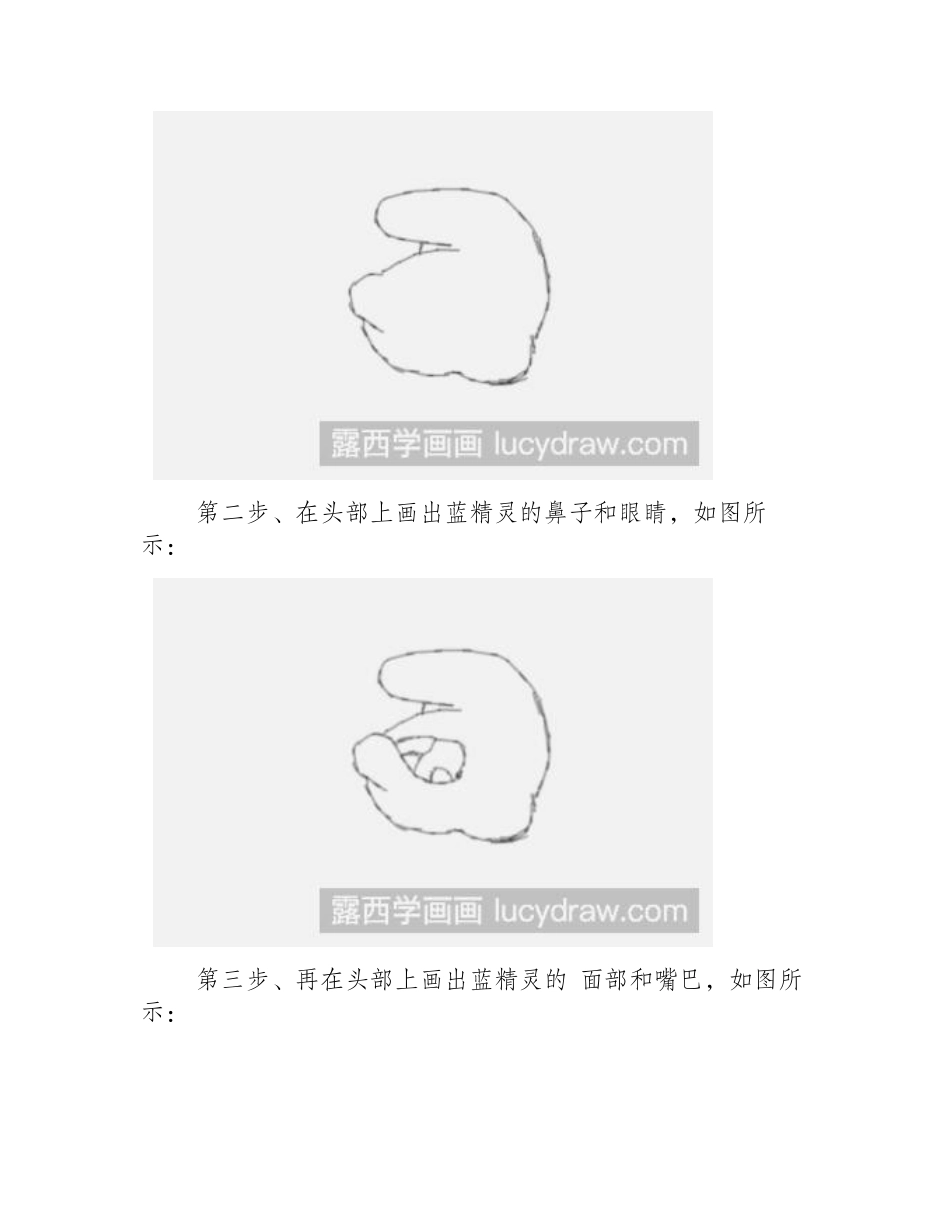 简笔画教程：教你画蓝精灵简笔画教程_第2页