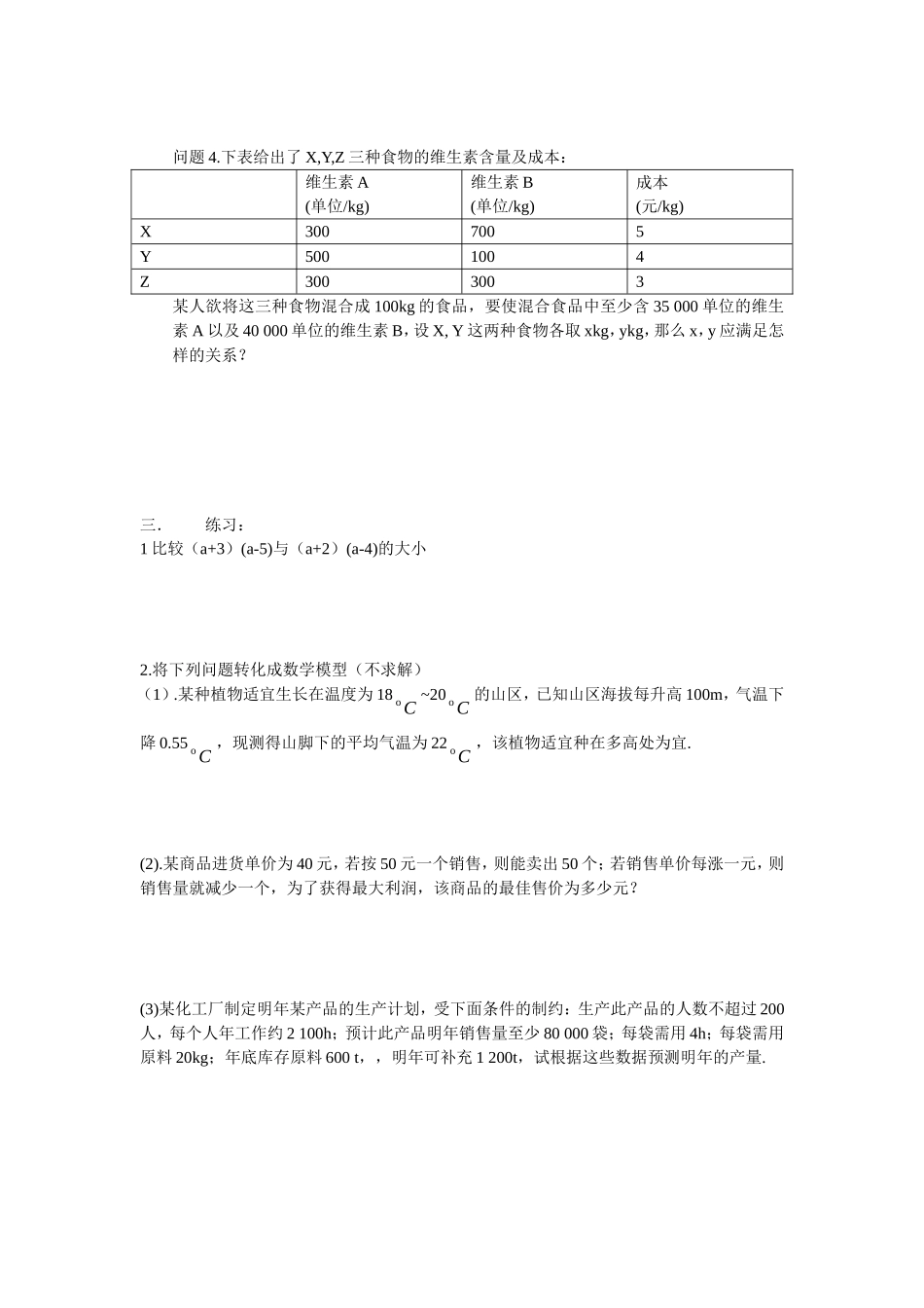 高中数学不等关系教案新人教版必修5_第2页