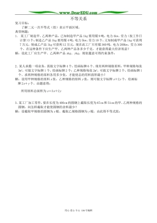 高中数学不等关系00