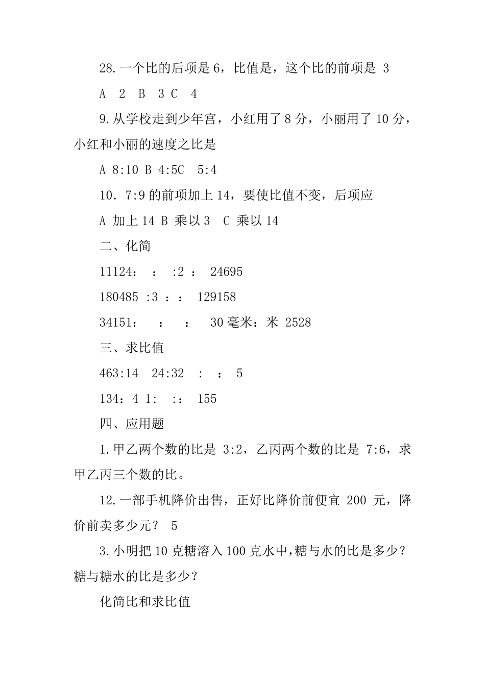 化简比练习题及答案 _第2页