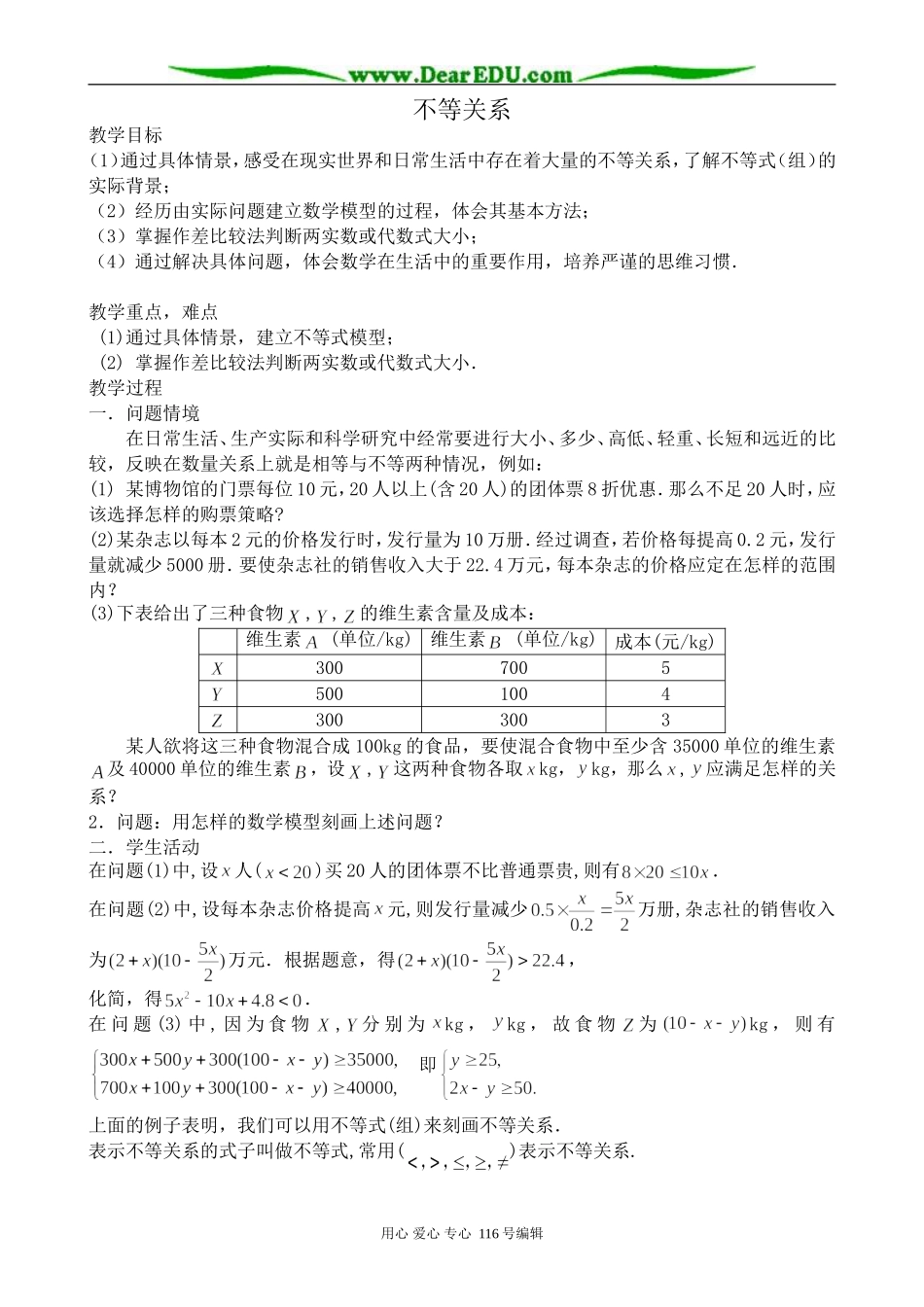 高中数学不等关系_第1页