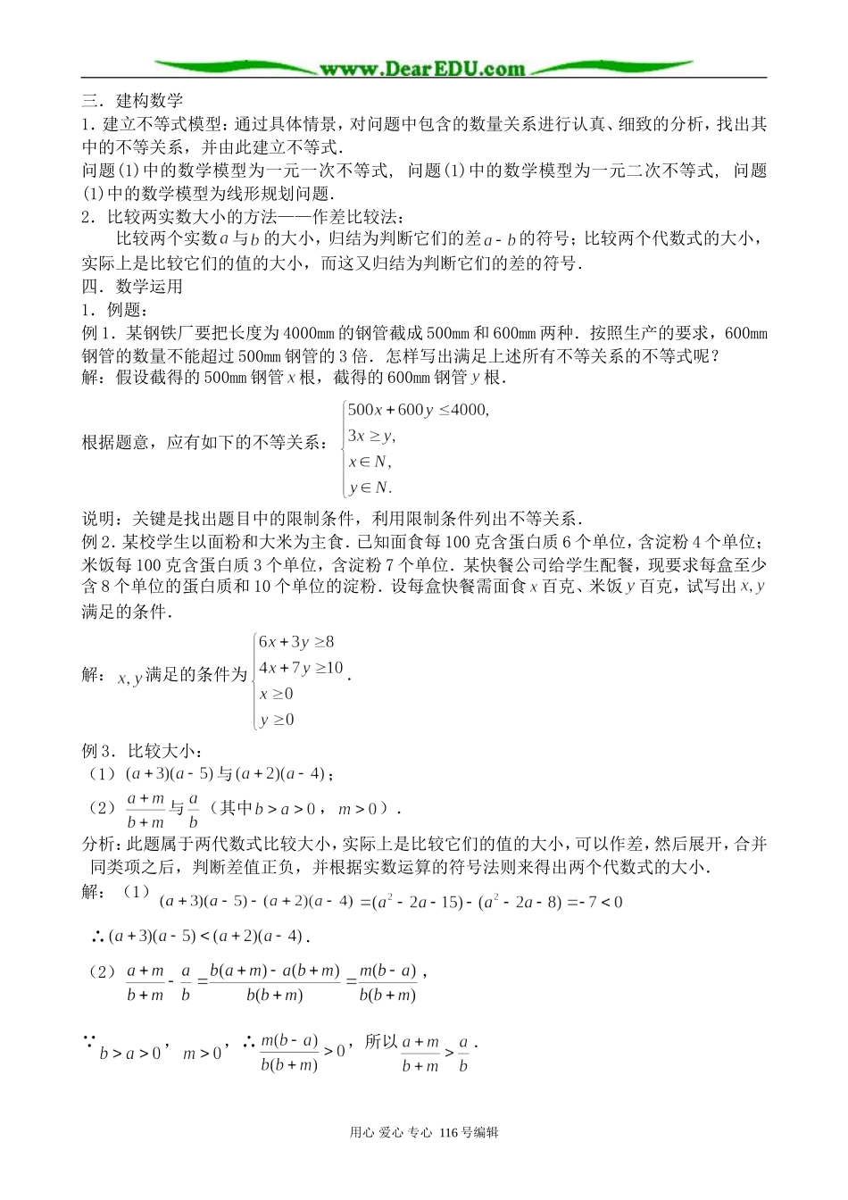 高中数学不等关系_第2页