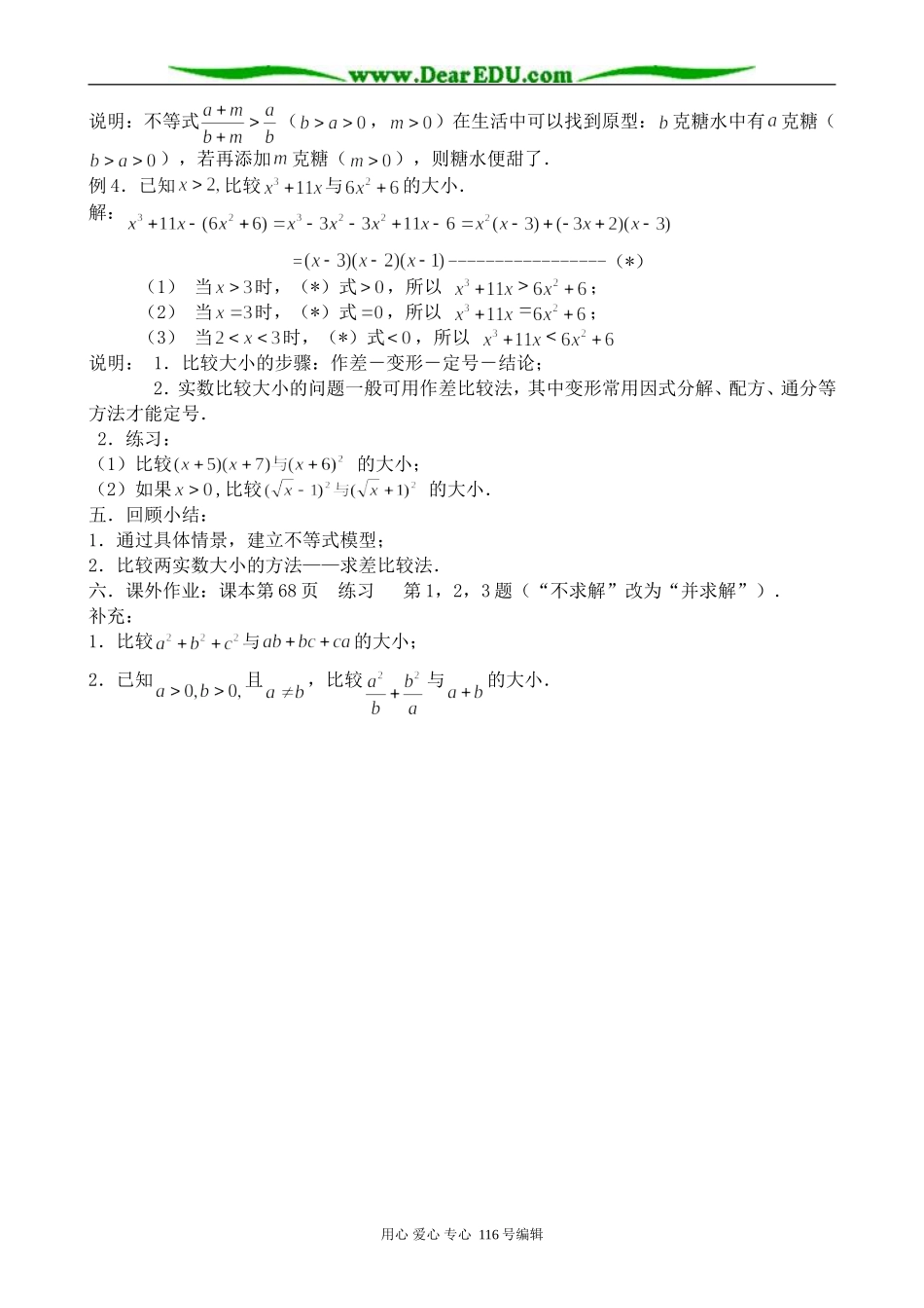 高中数学不等关系_第3页