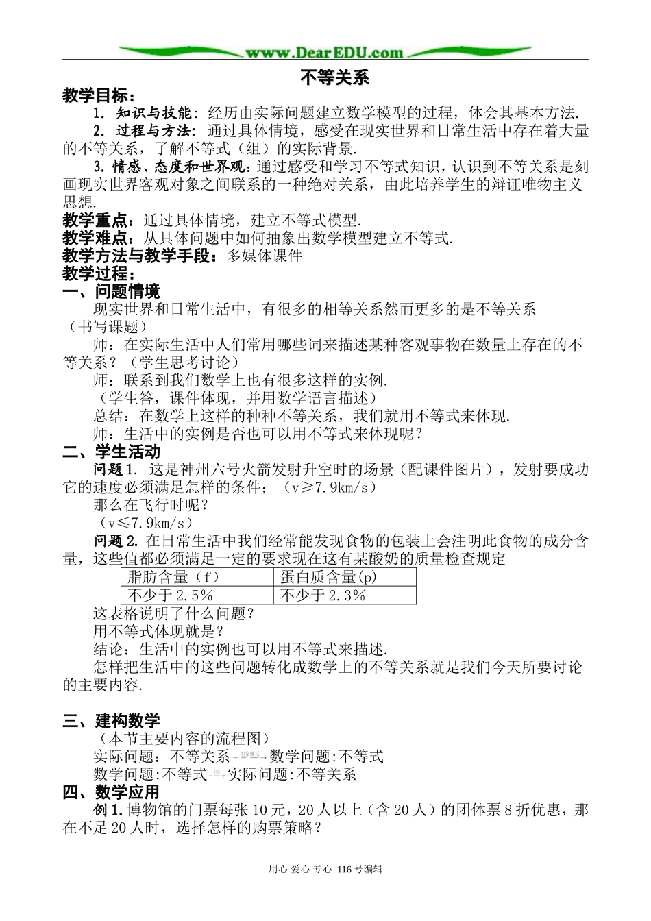 高中数学不等关系0_第1页