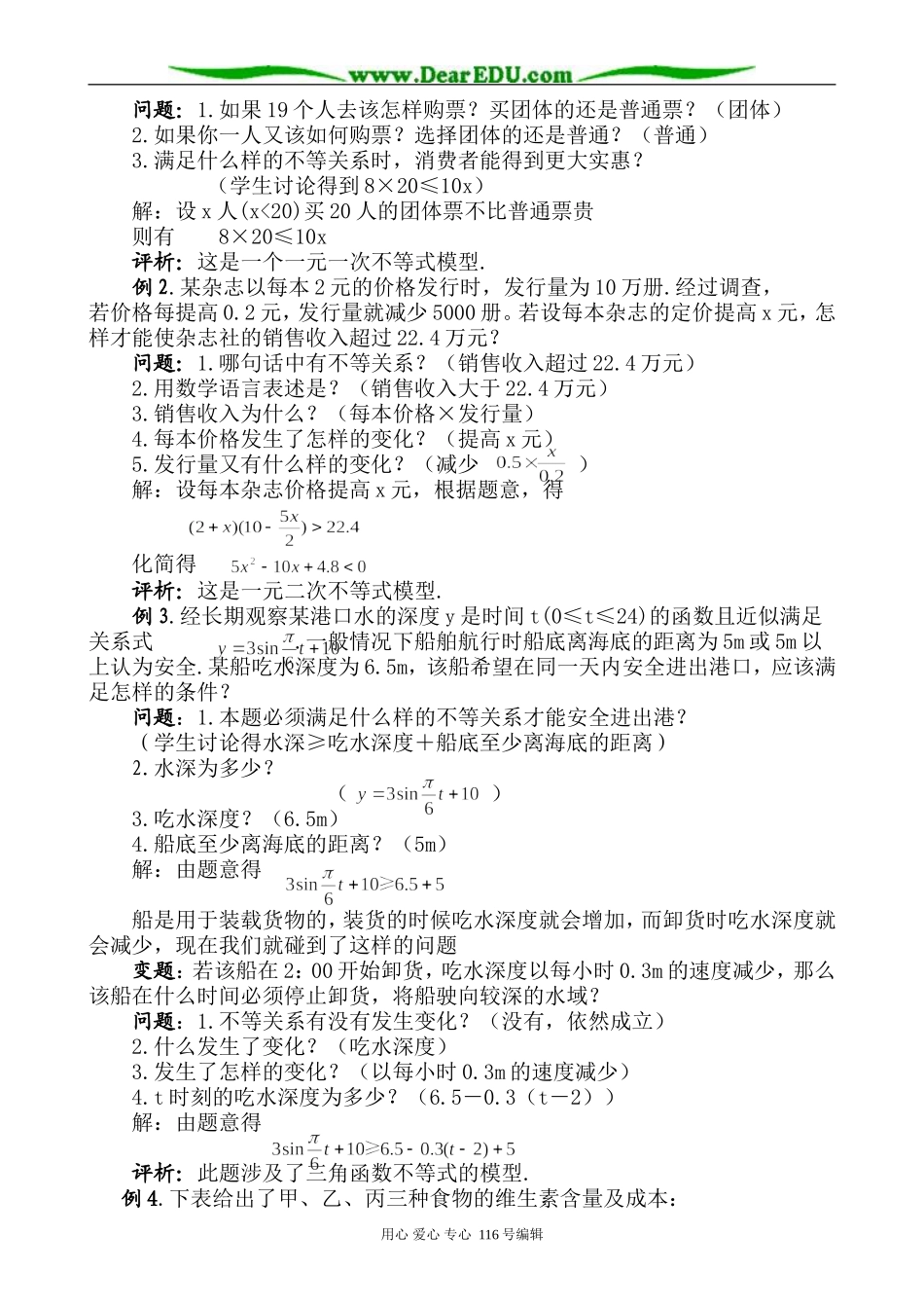 高中数学不等关系0_第2页