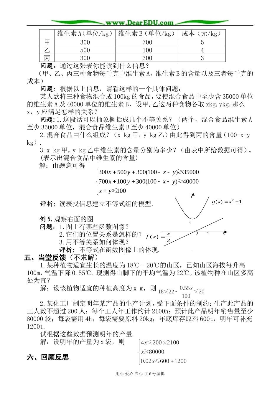 高中数学不等关系0_第3页