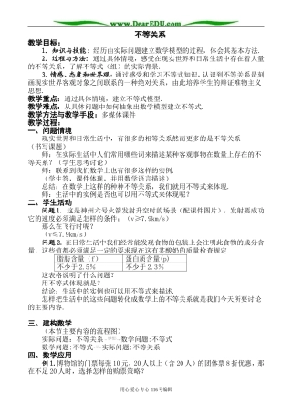 高中数学不等关系0