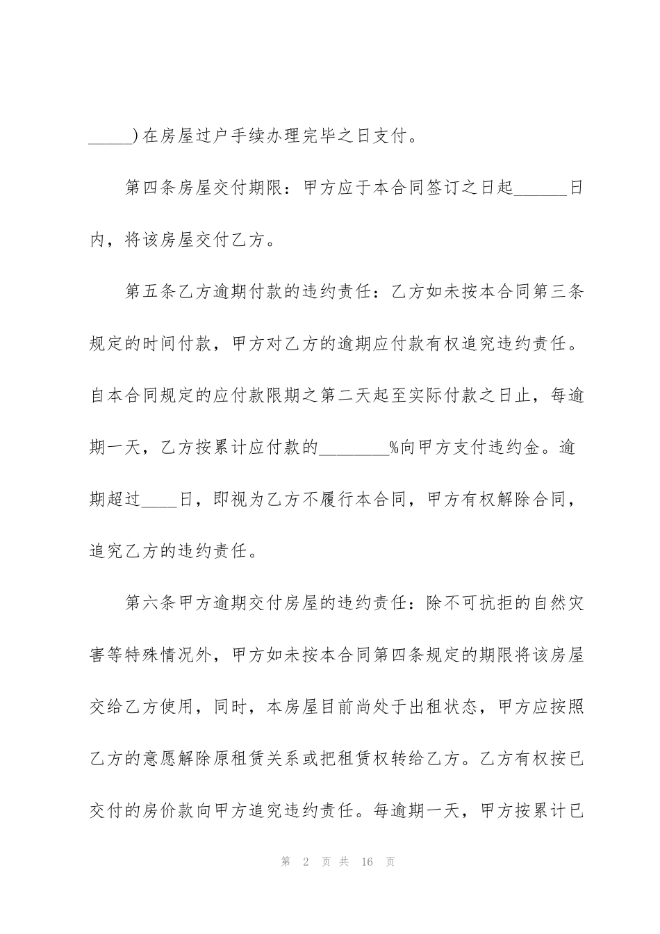 简单二手房购房合同范本_第2页