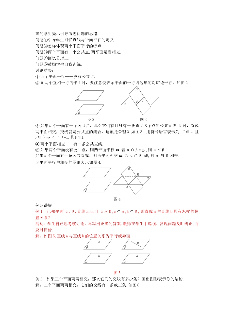 高中数学下学期第13周 平面与平面之间的位置关系教学设计-人教版高中全册数学教案_第2页