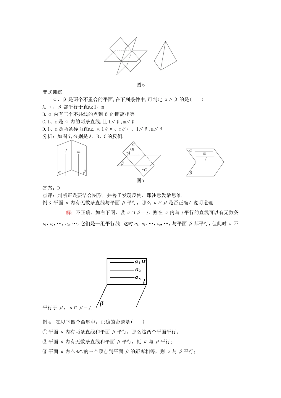 高中数学下学期第13周 平面与平面之间的位置关系教学设计-人教版高中全册数学教案_第3页