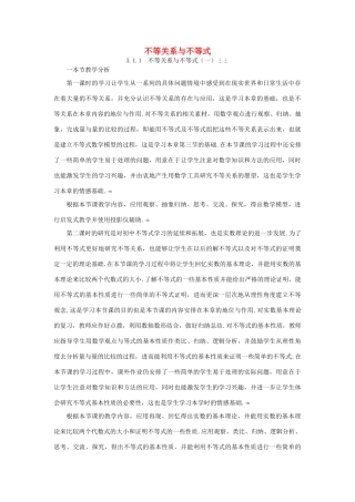 高中数学下学期第8周 3.1.1 不等关系与不等式教学设计-人教版高中全册数学教案