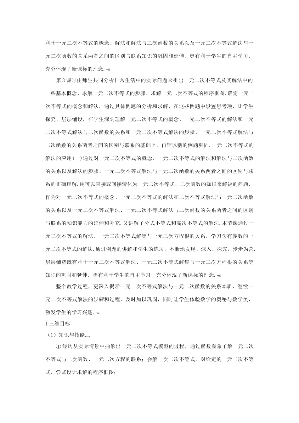 高中数学下学期第8周 3.2.1 一元二次不等式的概念和一元二次不等式解法教学设计-人教版高中全册数学教案_第2页
