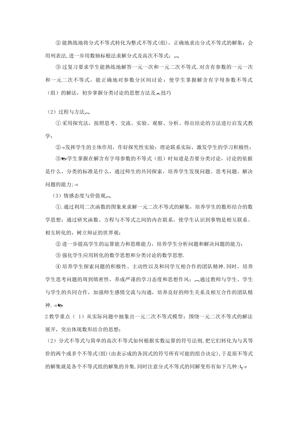 高中数学下学期第8周 3.2.1 一元二次不等式的概念和一元二次不等式解法教学设计-人教版高中全册数学教案_第3页