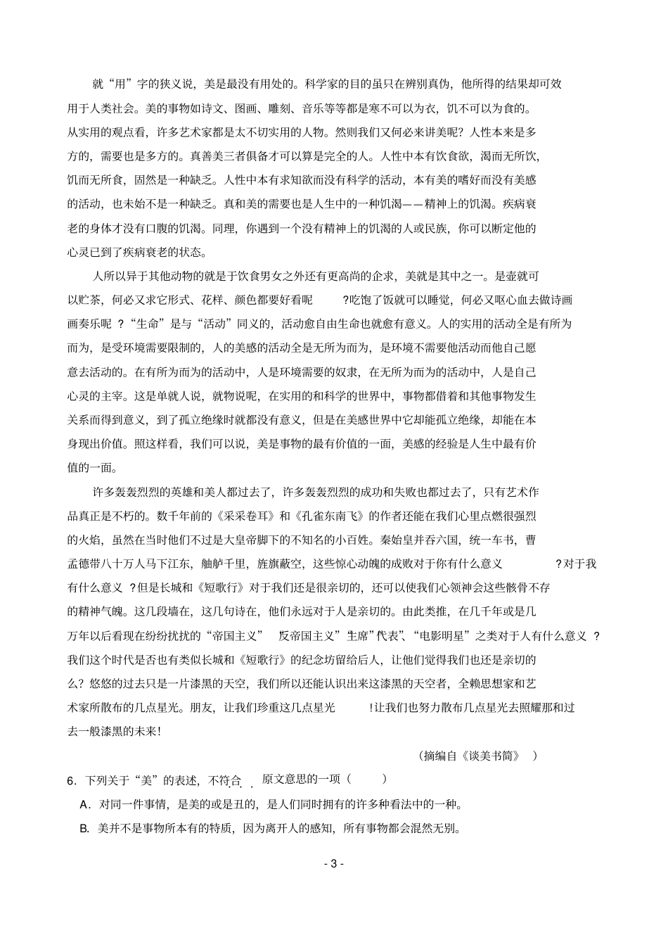 2011届湖北荆州中学高三年级五月语文适应性考试A卷_第3页