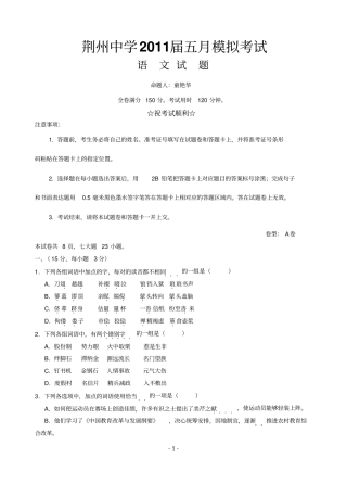 2011届湖北荆州中学高三年级五月语文适应性考试A卷