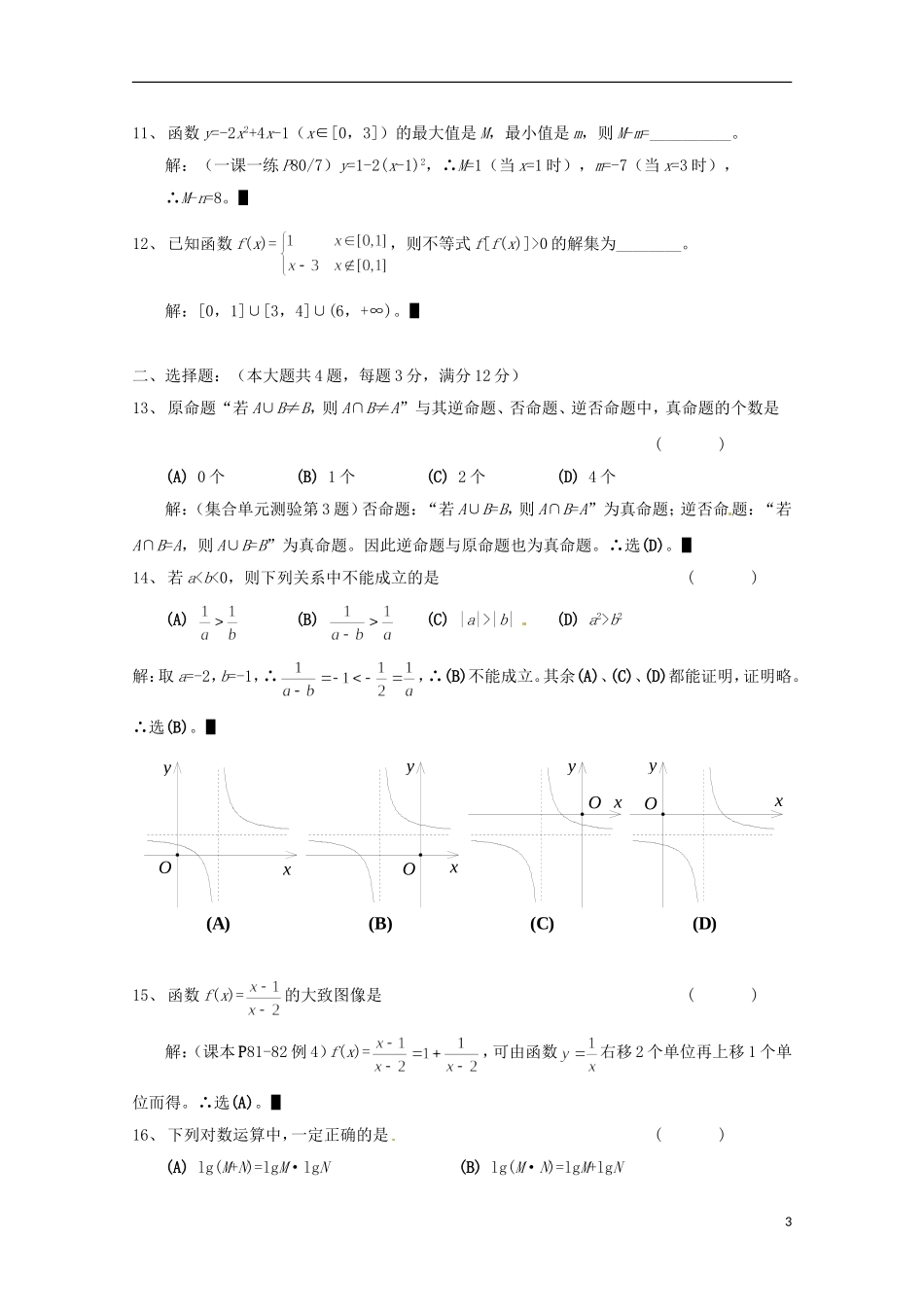 高中数学下册 第4章《幂函数、指数函数和对数函数（下）》单元练习（2） 沪教版_第3页
