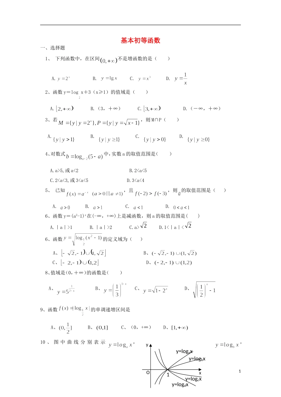 高中数学下册 第4章《幂函数、指数函数和对数函数（下）》单元练习 沪教版_第1页