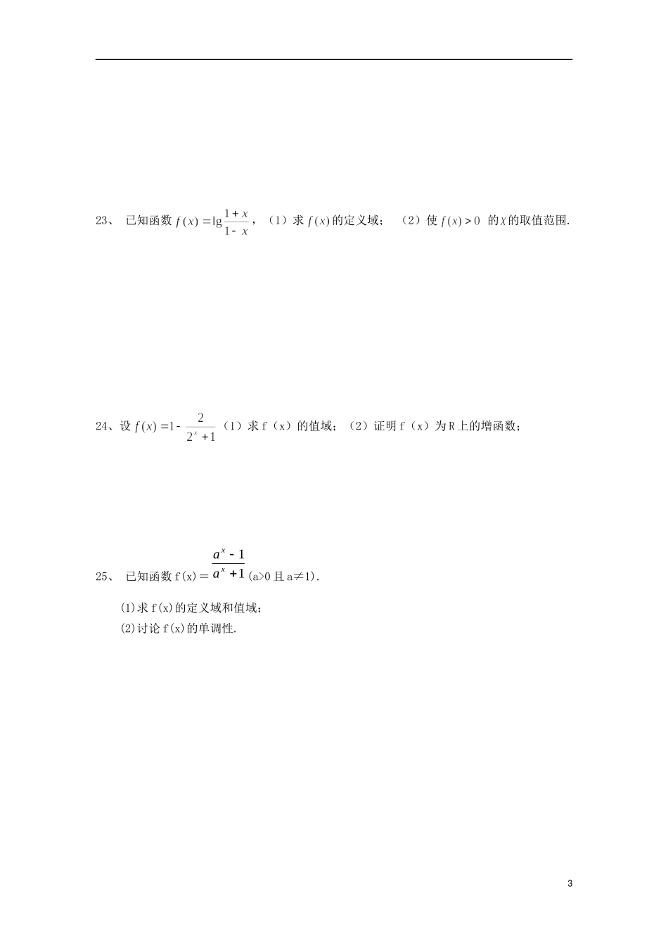 高中数学下册 第4章《幂函数、指数函数和对数函数（下）》单元练习 沪教版_第3页