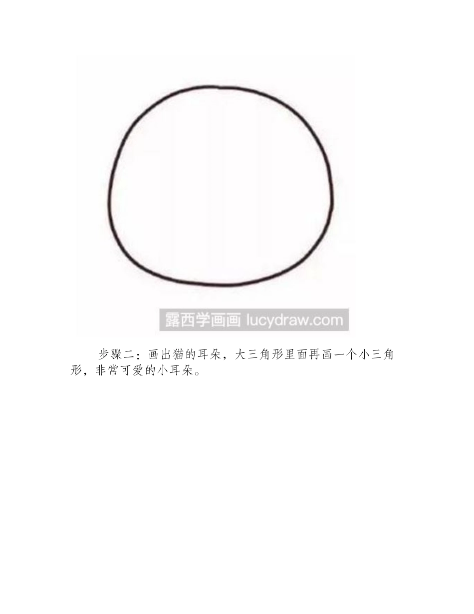 简笔画教程：小猫简笔画教程_第2页