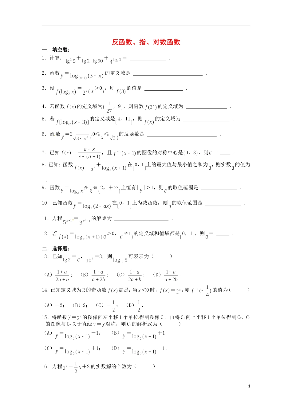 高中数学下册 第4章《幂函数、指数函数和对数函数（上）》单元练习（1） 沪教版_第1页