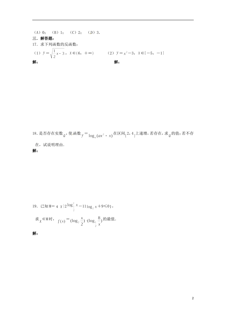 高中数学下册 第4章《幂函数、指数函数和对数函数（上）》单元练习（1） 沪教版_第2页