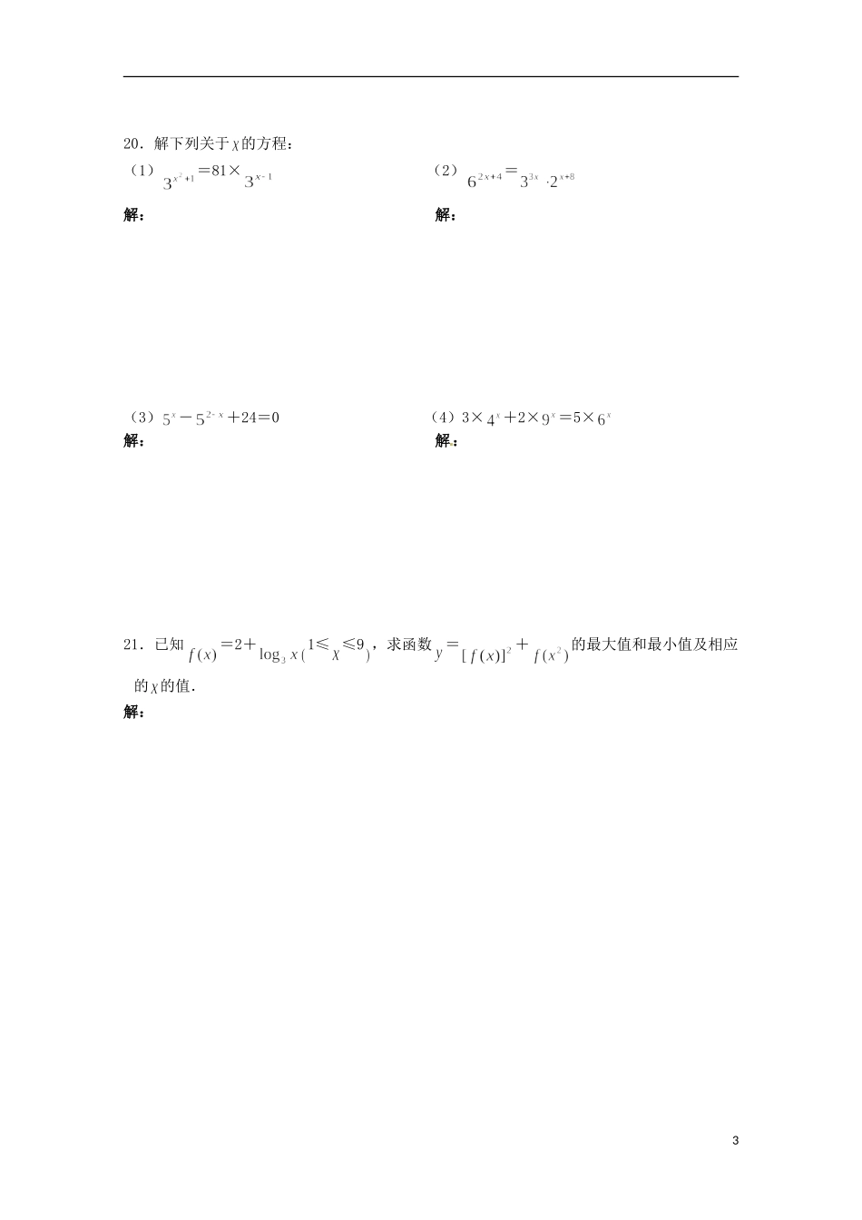 高中数学下册 第4章《幂函数、指数函数和对数函数（上）》单元练习（1） 沪教版_第3页
