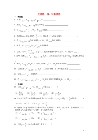 高中数学下册 第4章《幂函数、指数函数和对数函数（上）》单元练习（1） 沪教版