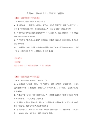 湖北省2021年中考试题真题语文分项汇编-专题04 标点符号与文学常识(Wor精品