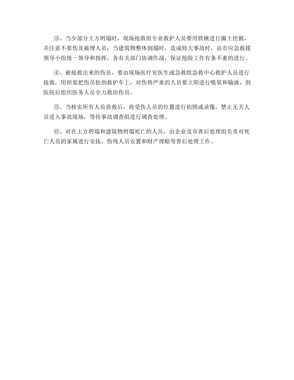 建设工程坍塌事故的预防及其应急预案_第2页