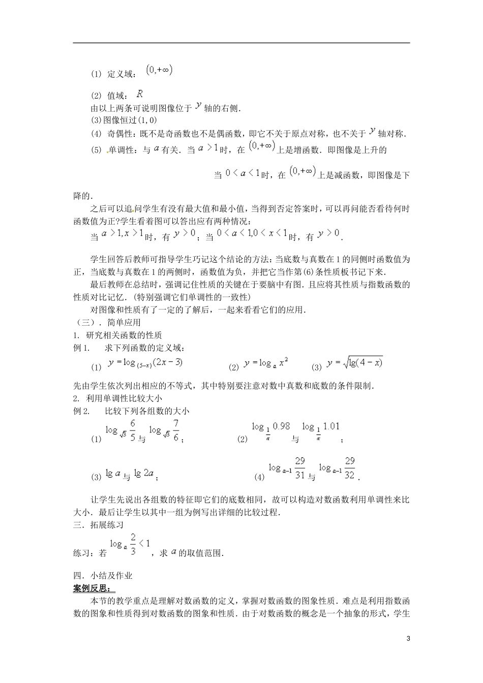 高中数学下册 4.6《对数函数的图像与性质》教案（4） 沪教版_第3页