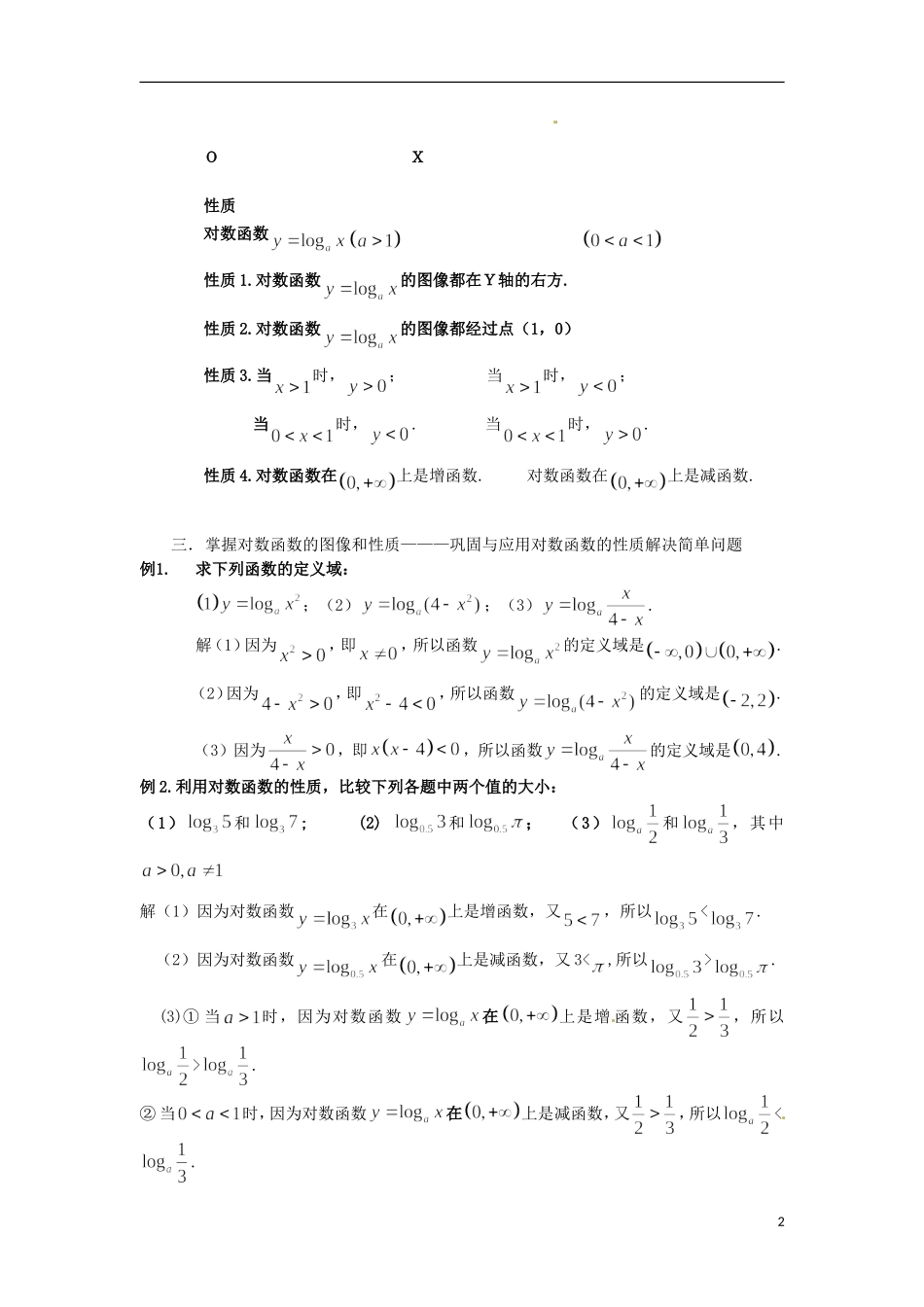 高中数学下册 4.6《对数函数的图像与性质》教案（3） 沪教版_第2页