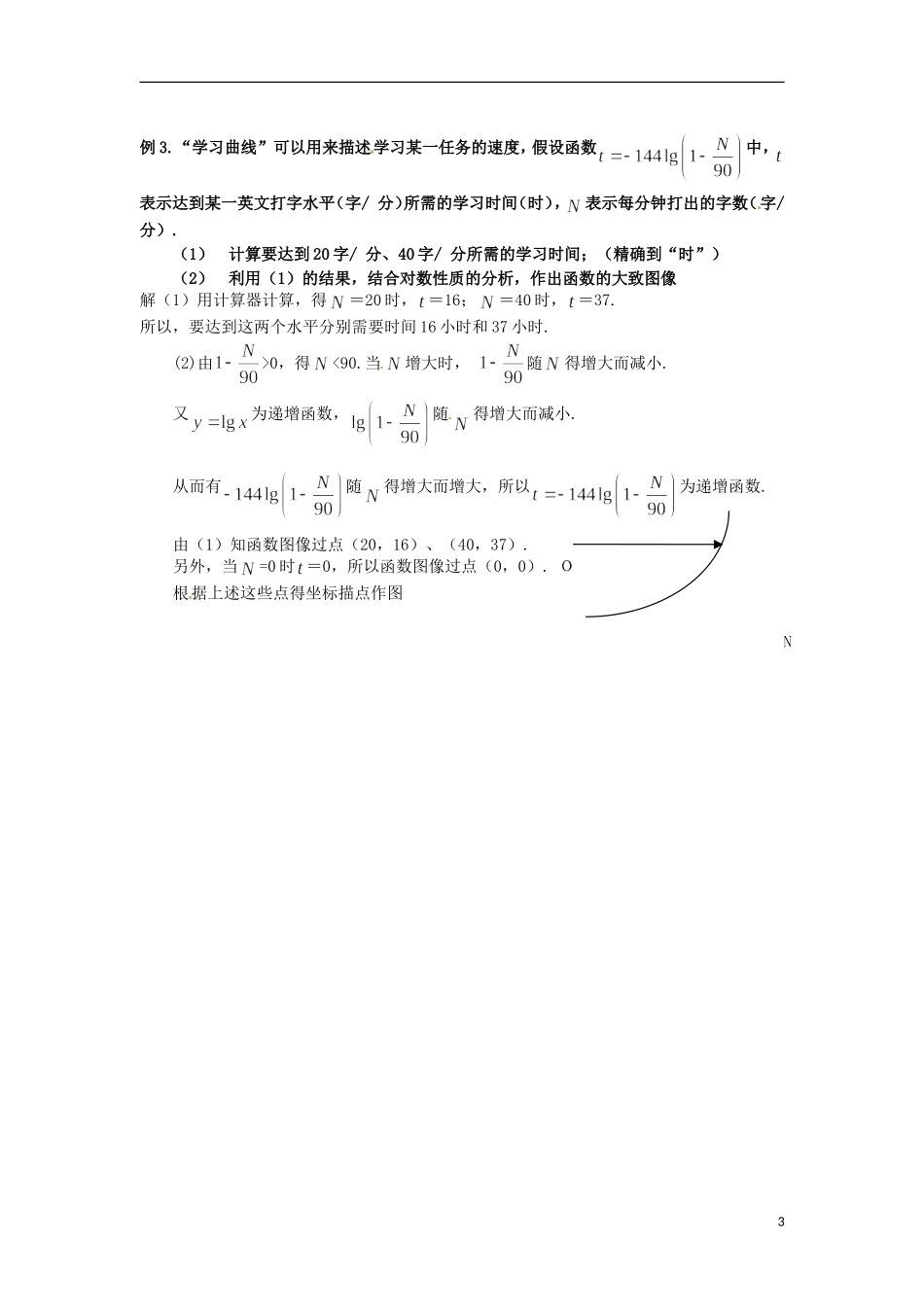 高中数学下册 4.6《对数函数的图像与性质》教案（3） 沪教版_第3页