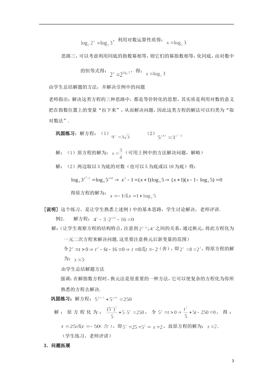 高中数学下册 4.7《简单的指数方程》教案（2） 沪教版_第3页