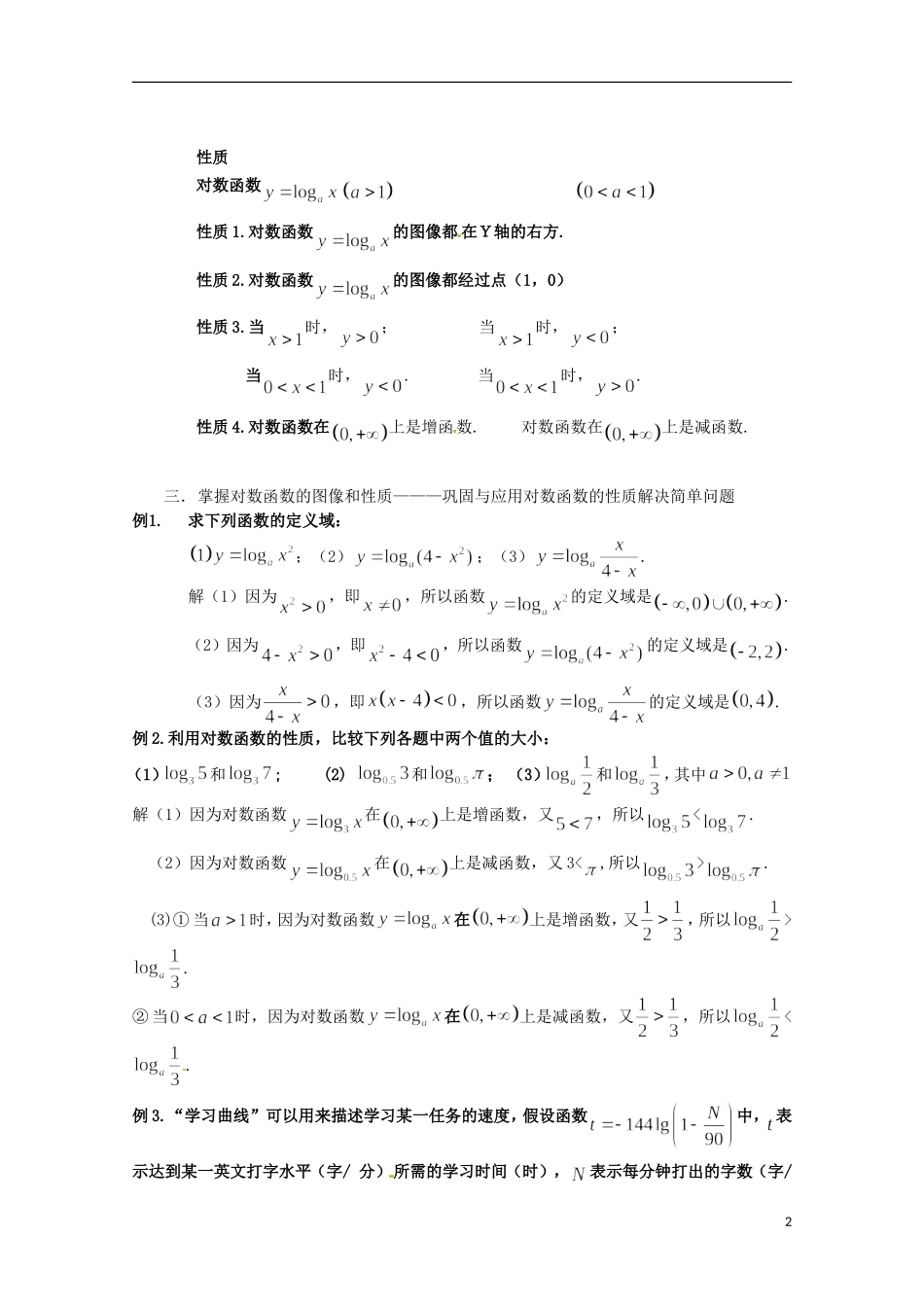 高中数学下册 4.6《对数函数的图像与性质》学案 沪教版_第2页