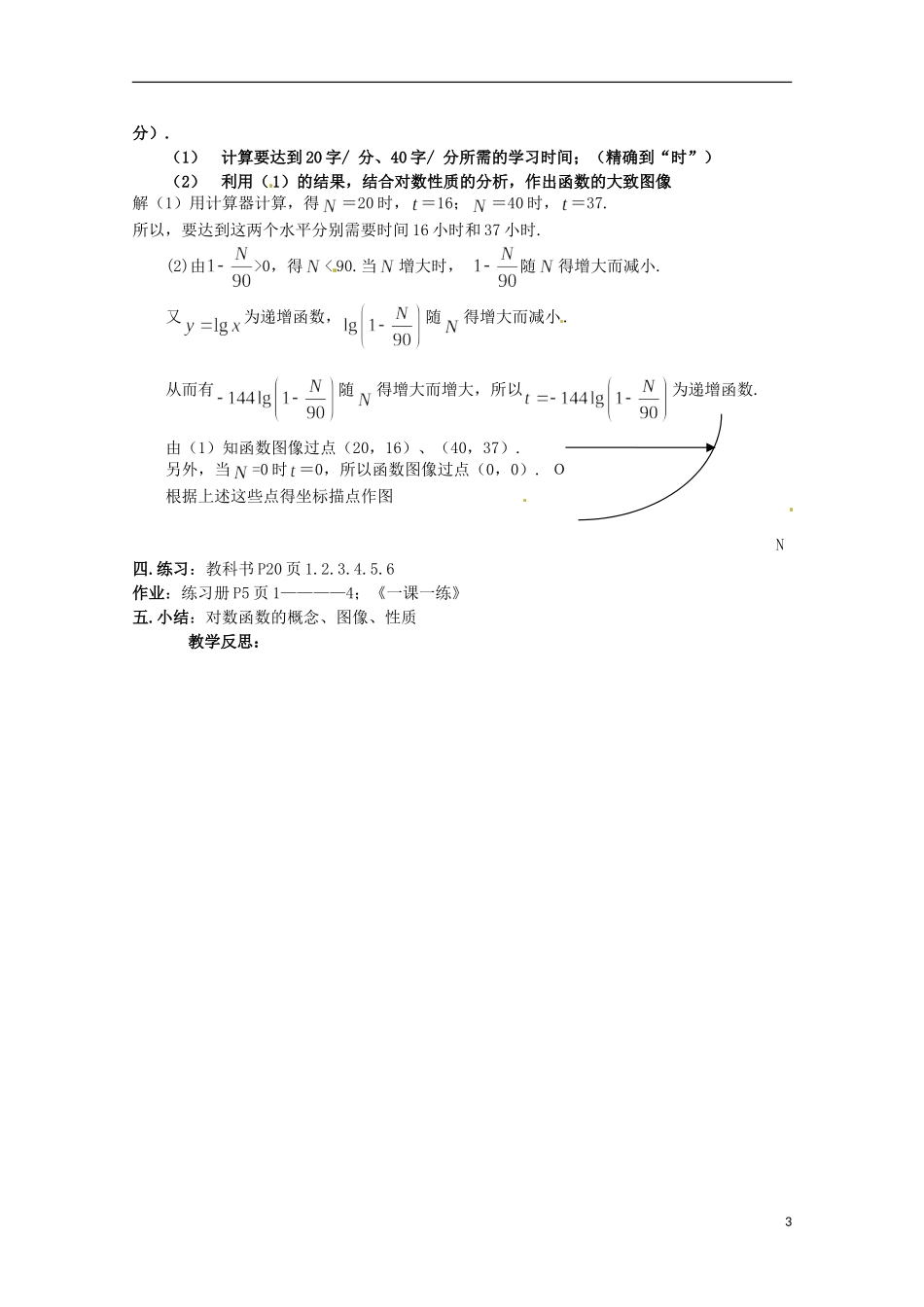高中数学下册 4.6《对数函数的图像与性质》学案 沪教版_第3页