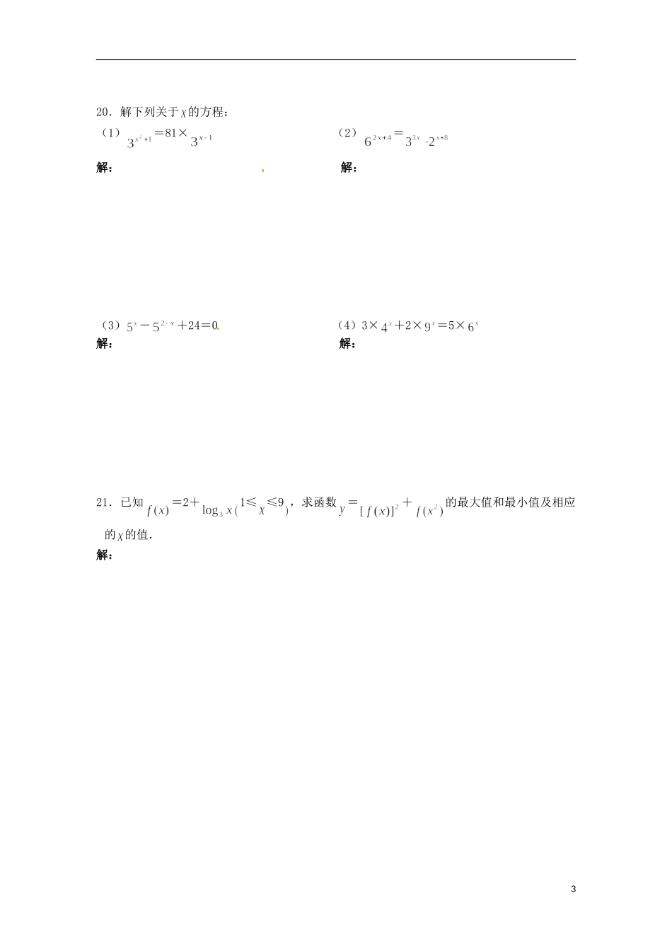 高中数学下册 4.6《对数函数的图像与性质》同步练习 沪教版_第3页