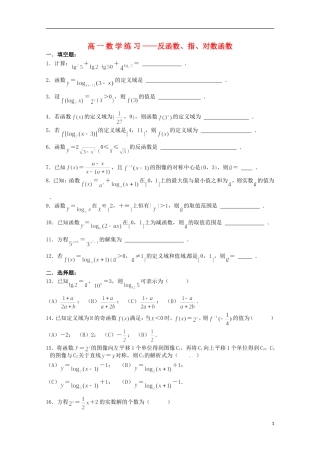 高中数学下册 4.6《对数函数的图像与性质》同步练习 沪教版