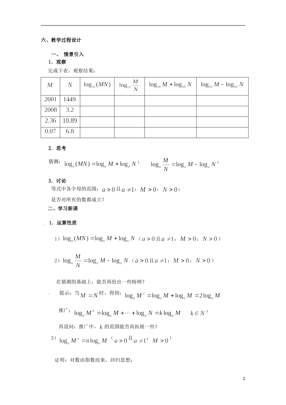 高中数学下册 4.4《对数的概念及运算》教案（2） 沪教版_第2页