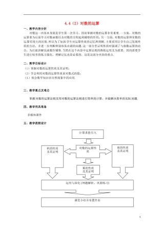高中数学下册 4.4《对数的概念及运算》教案（2） 沪教版