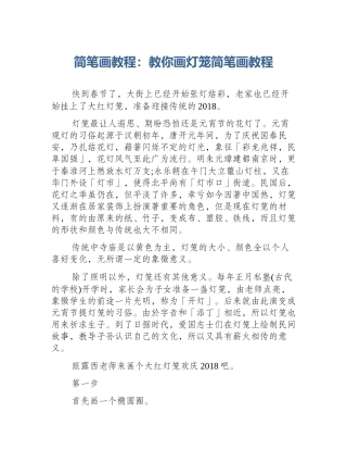 简笔画教程：教你画灯笼简笔画教程
