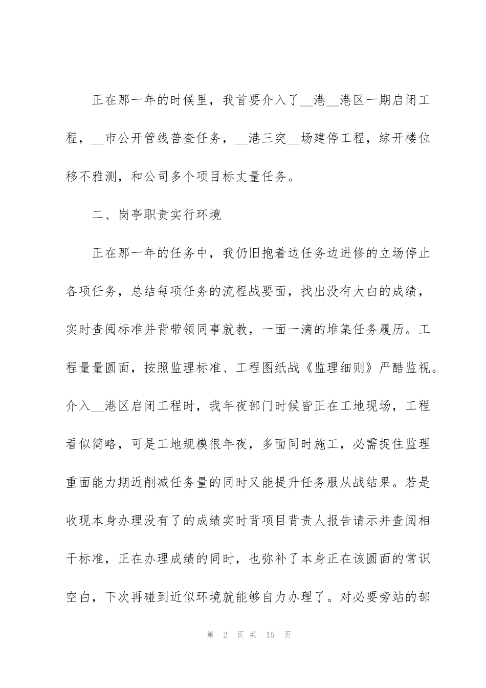 监理个人年终工作总结2022年_第2页