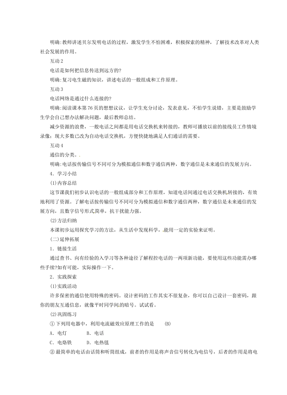 河北省秦皇岛市抚宁县驻操营学区八年级物理下册《现代顺风耳-电话》教学设计 新人教版_第2页