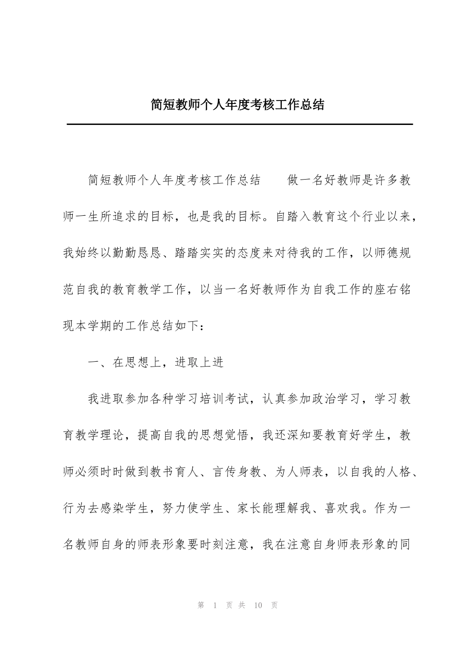简短教师个人年度考核工作总结_第1页