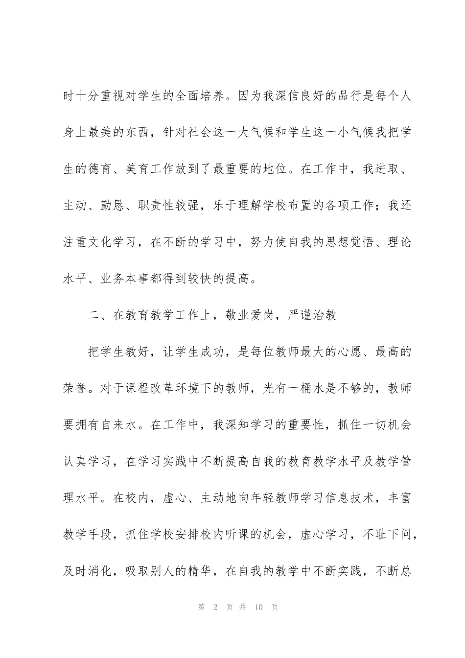 简短教师个人年度考核工作总结_第2页