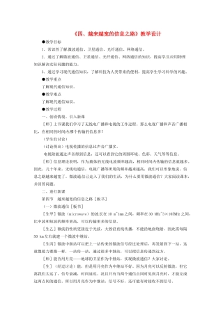 河北省秦皇岛市抚宁县驻操营学区八年级物理下册《越来越宽的信息之路》教案 新人教版