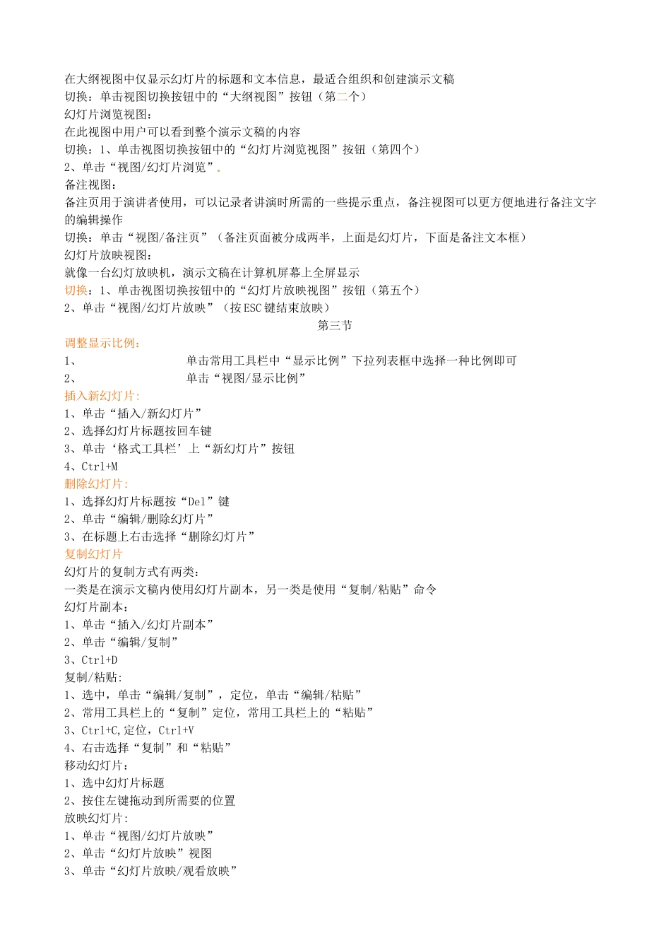 河北省秦皇岛市抚宁县驻操营学区初中信息技术 Powerpoint 2003教学设计 新人教版_第2页